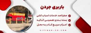 شماره باربری در جردن
