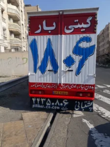شماره باربری در محله باغ فیض