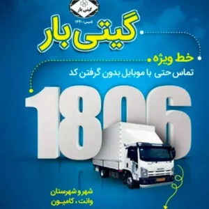 شماره باربری در مرزداران