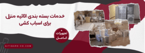 قیمت باربری در فرمانیه